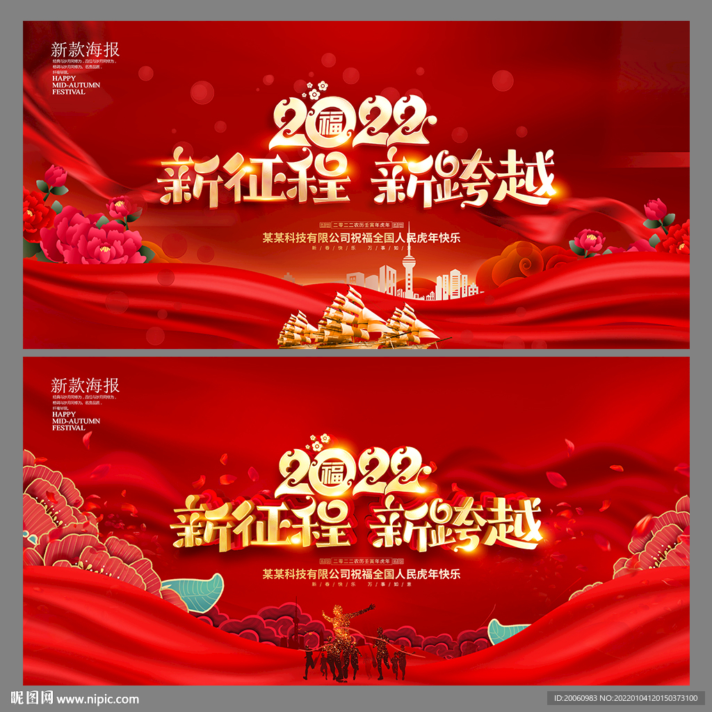 2022虎年晚会