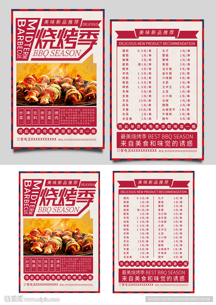 菜单烧烤