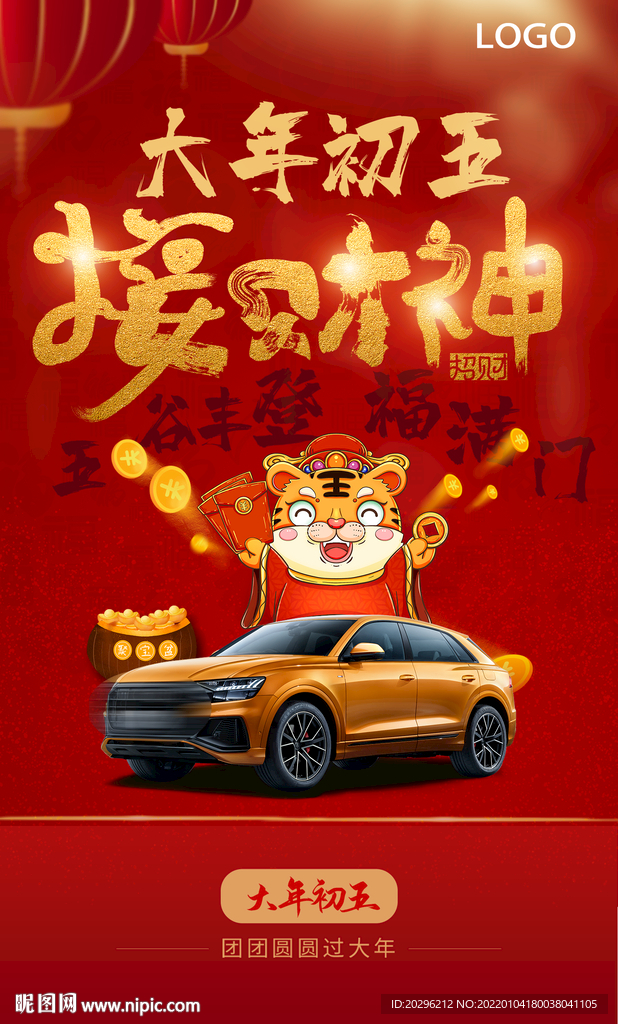 新年汽车海报系列之大年初五