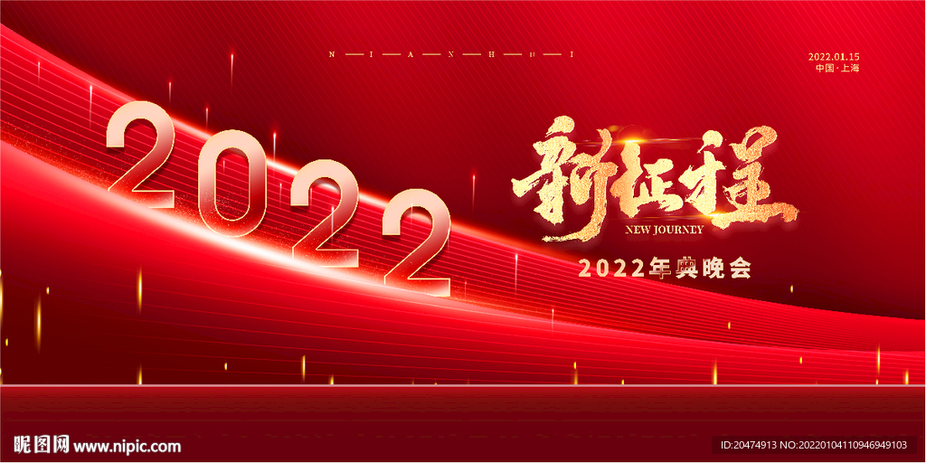 年会