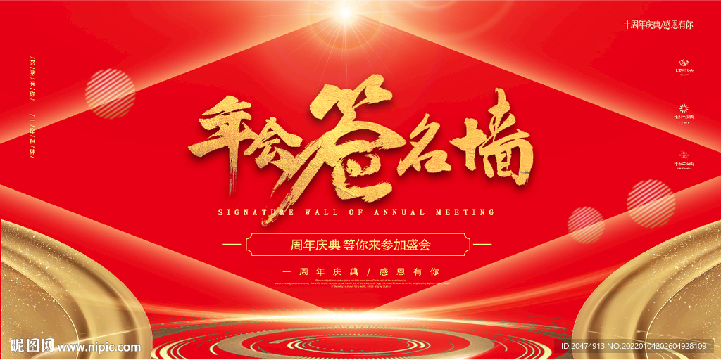 年会
