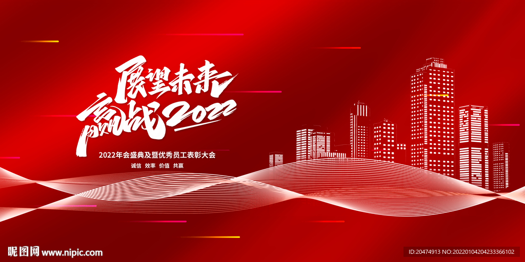 年会