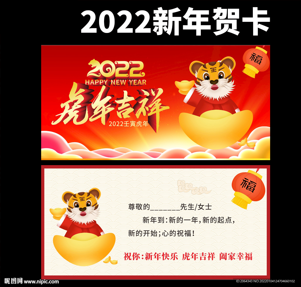 2022新年贺卡