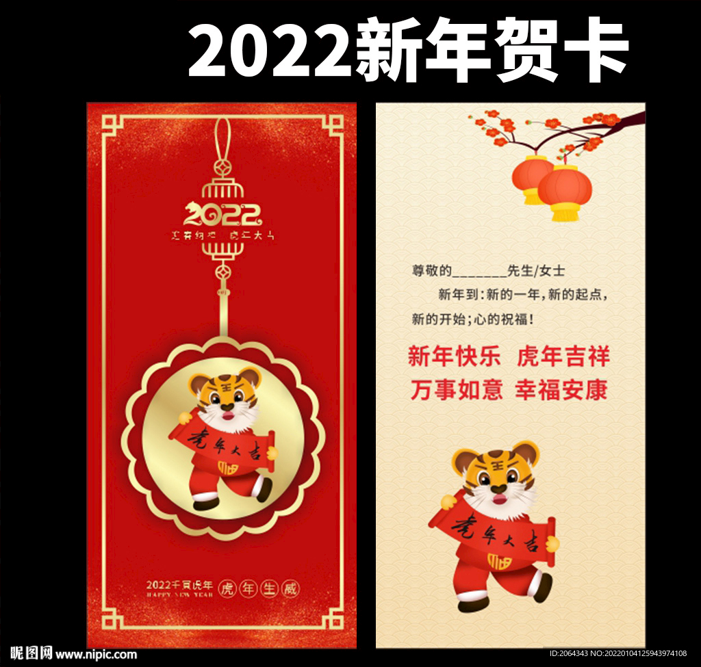 虎年2022新年贺卡