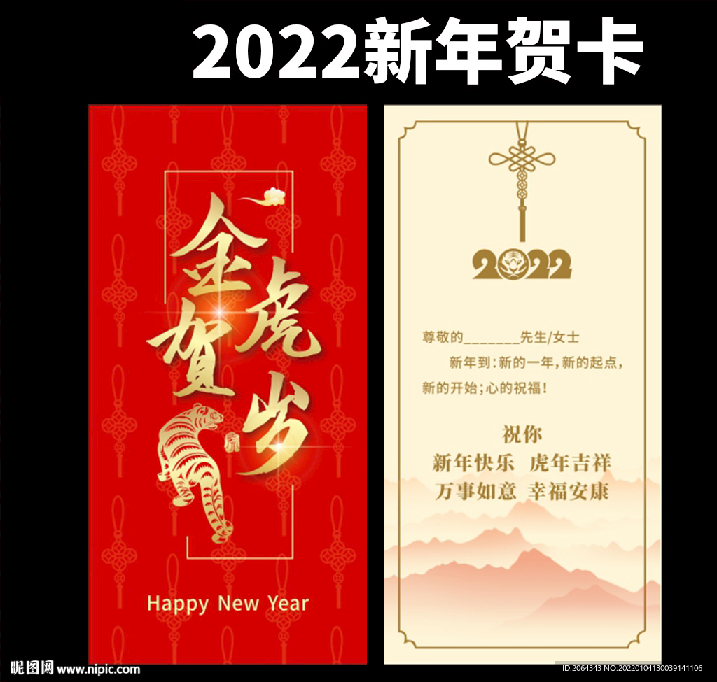 金虎贺岁2022新年贺卡