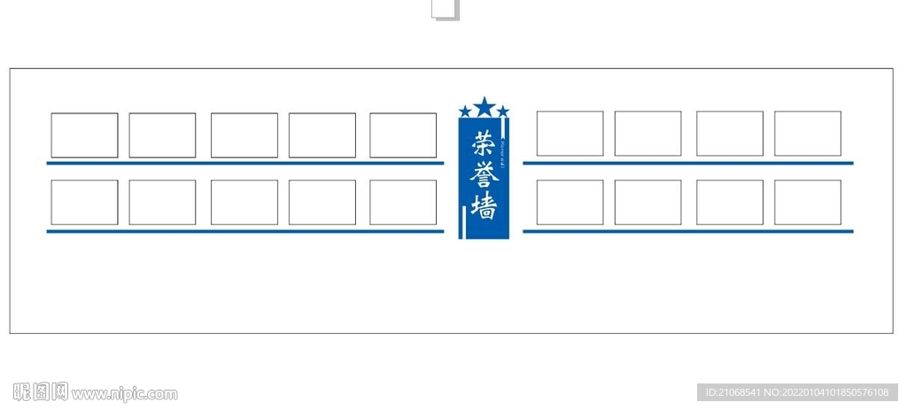 荣誉墙