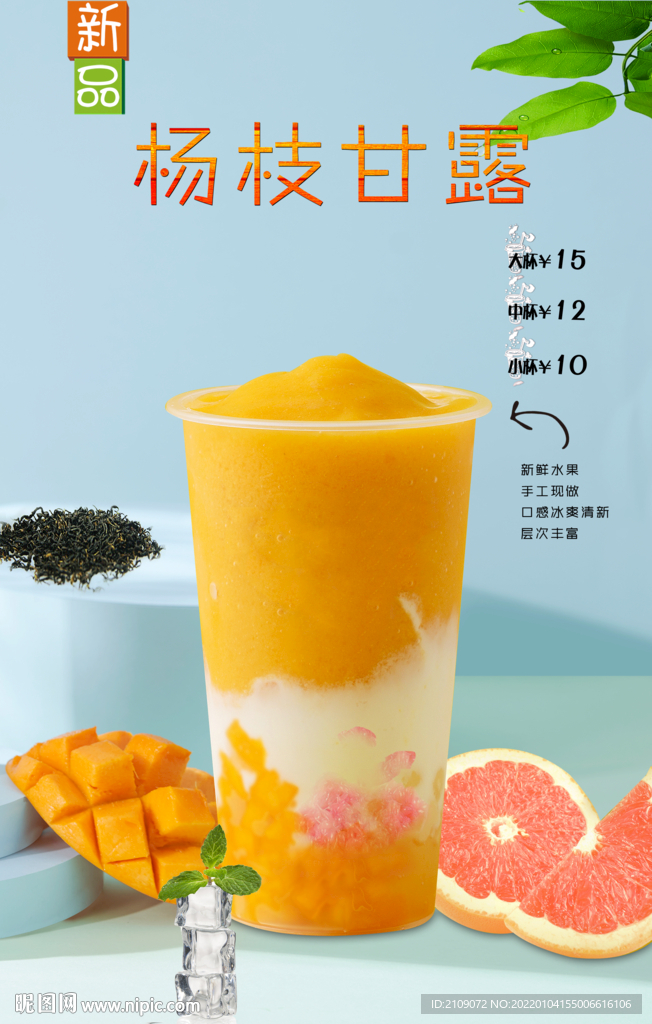 杨枝甘露  