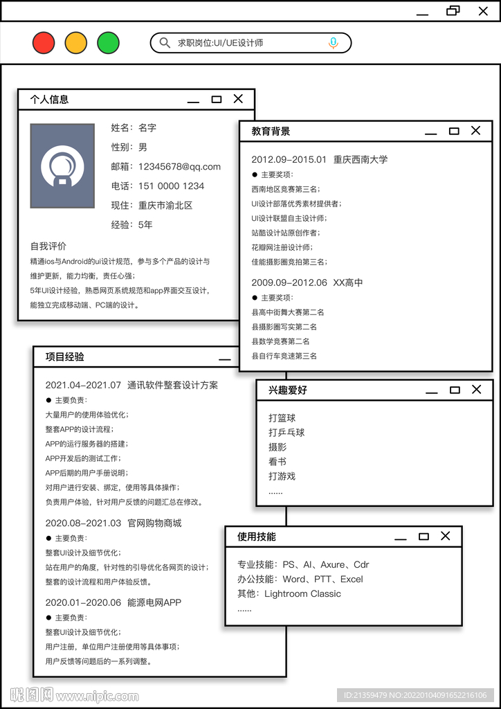 个人简历