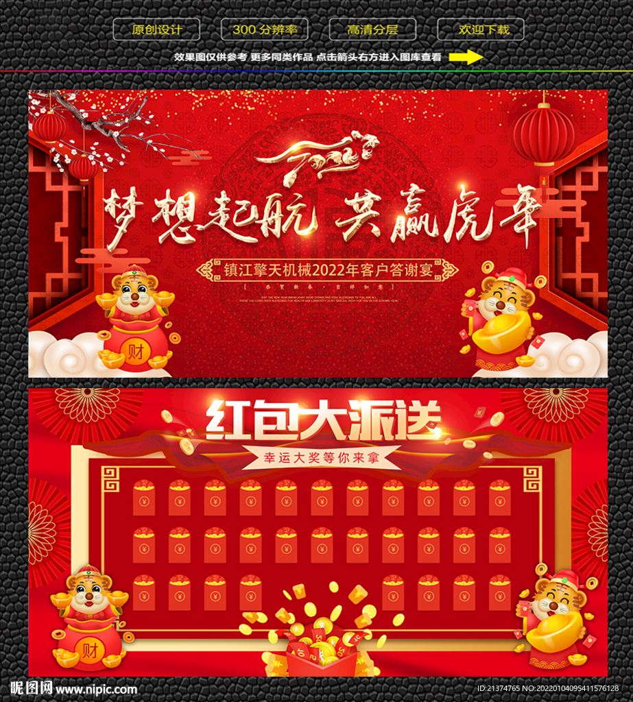 虎年年会背景 虎年红包墙