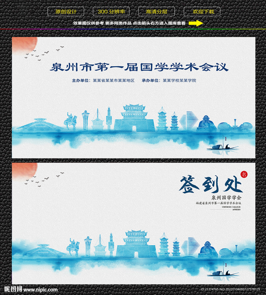 水墨泉州会议签到背景