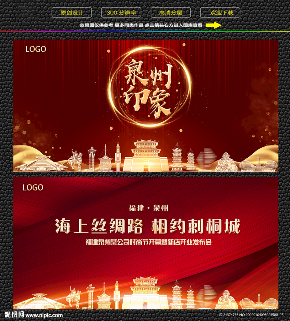 泉州红色背景展板 