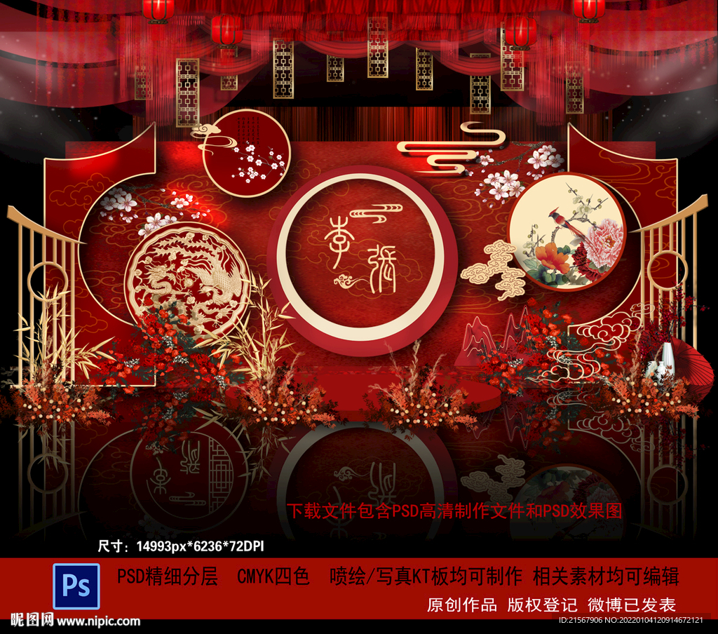 中式婚礼