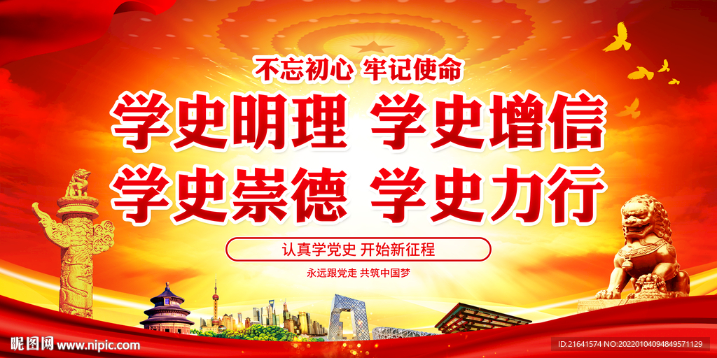 学史明理 学史增信