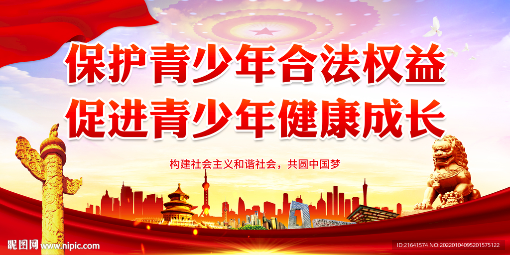 保护青少年合法权益 