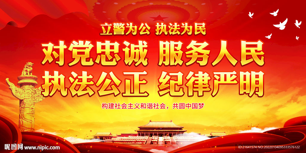 对党忠诚 服务人民