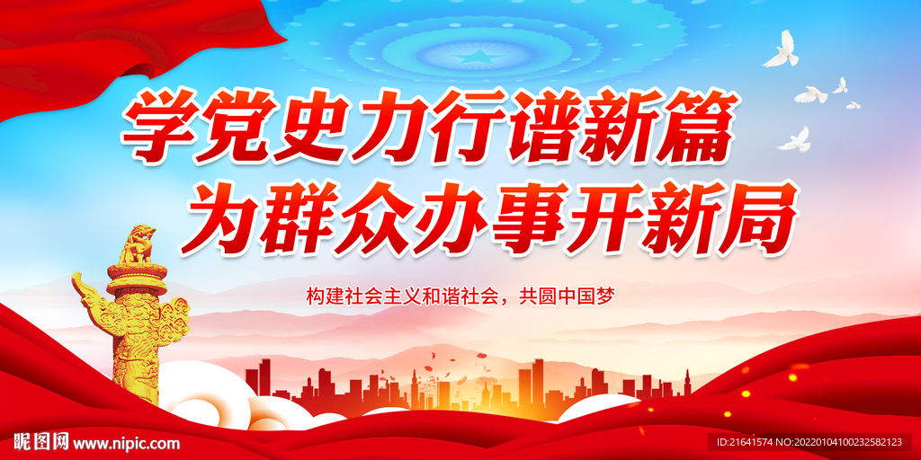 学党史力行谱新篇