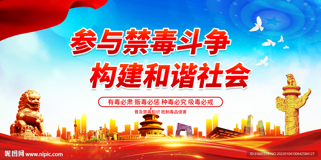 参与禁毒斗争 构建和谐社会