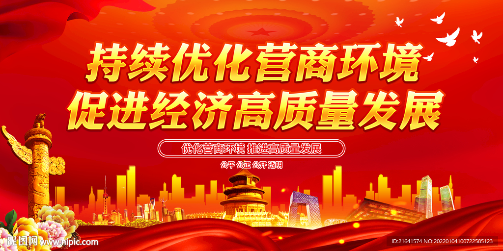 持续优化营商环境