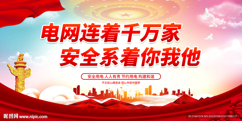 电网连着千万家