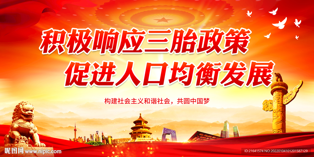 积极响应三胎政策