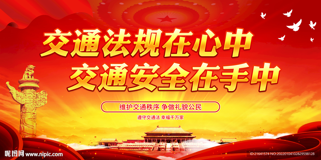 交通安全