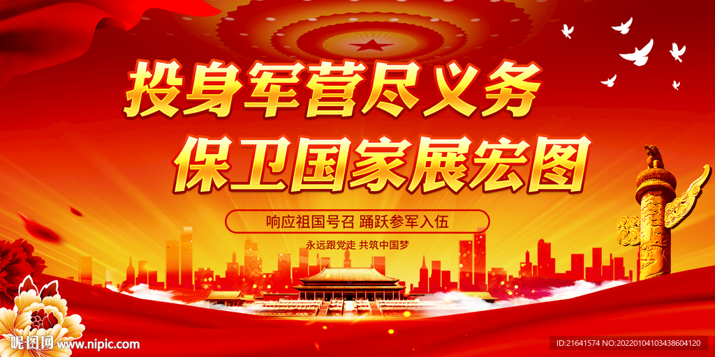 投身军营尽义务 保卫国家展宏图
