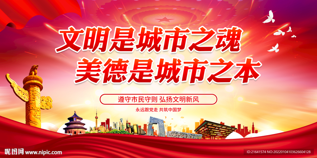 文明是城市之魂