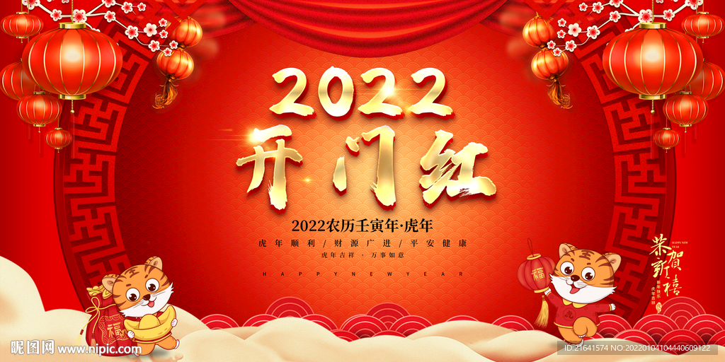 2022开门红 