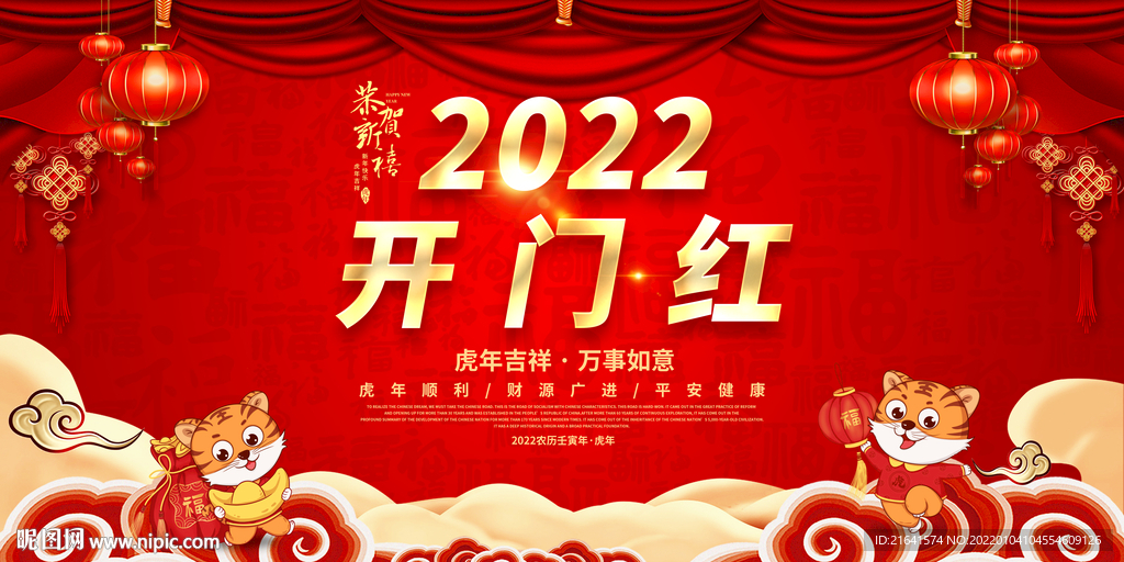 2022开门红