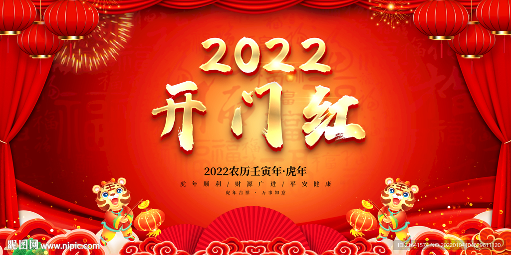 2022开门红