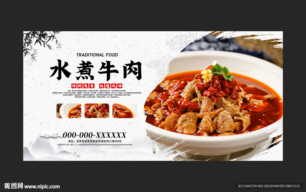 水煮牛肉