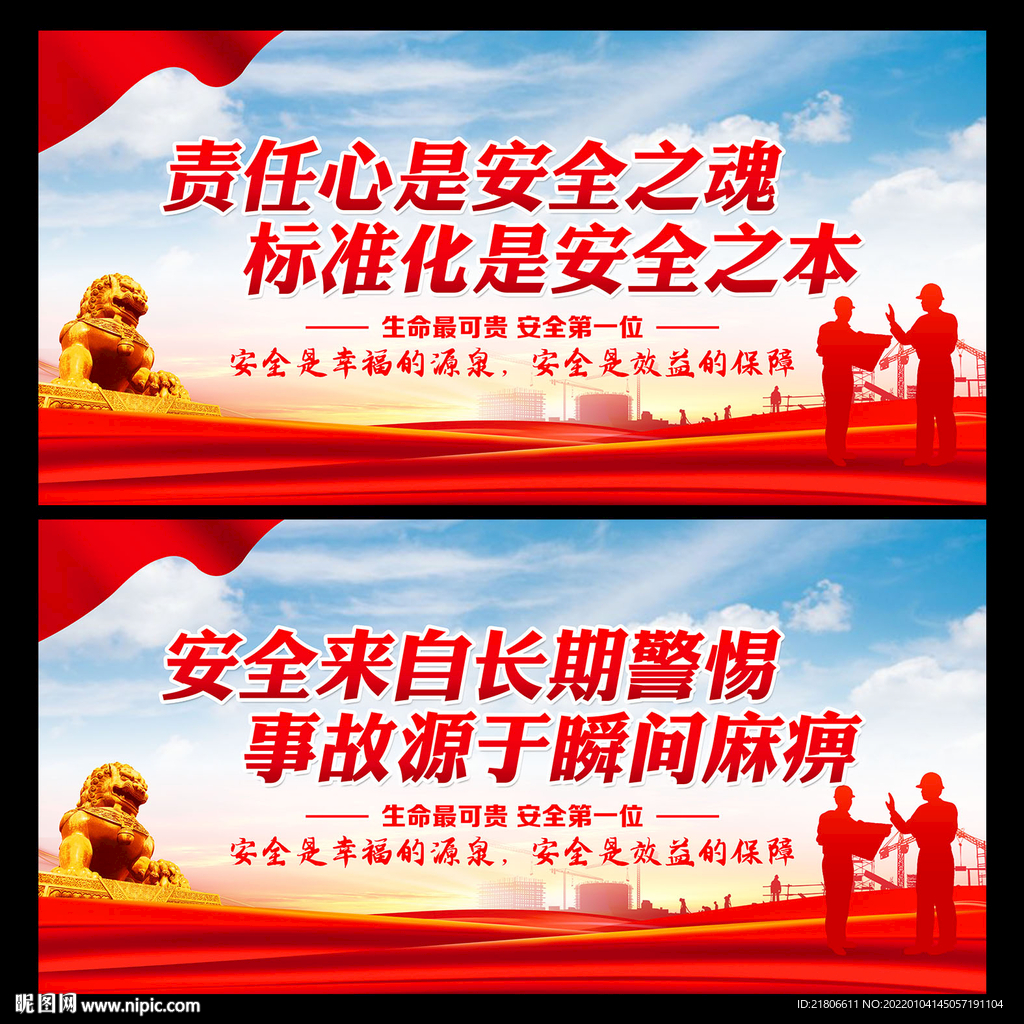 安全生产标语