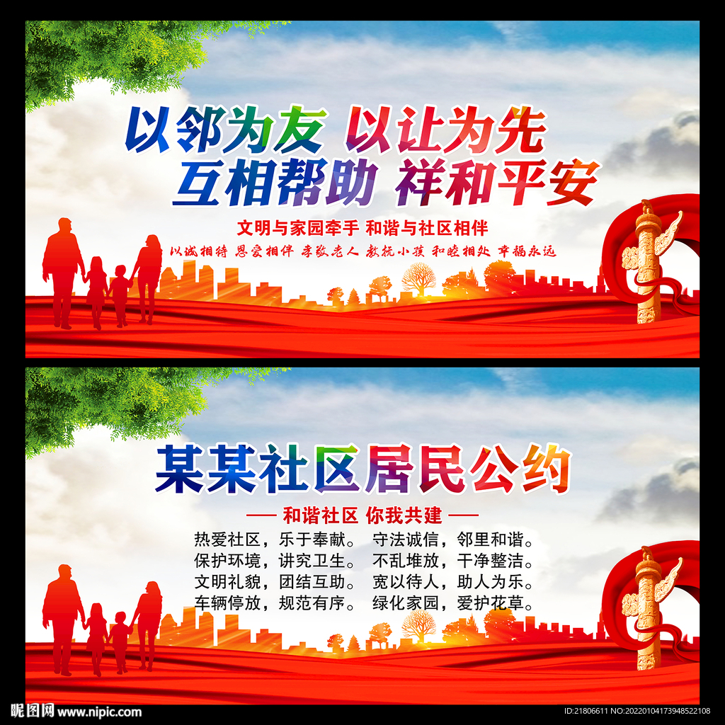 社区居民公约