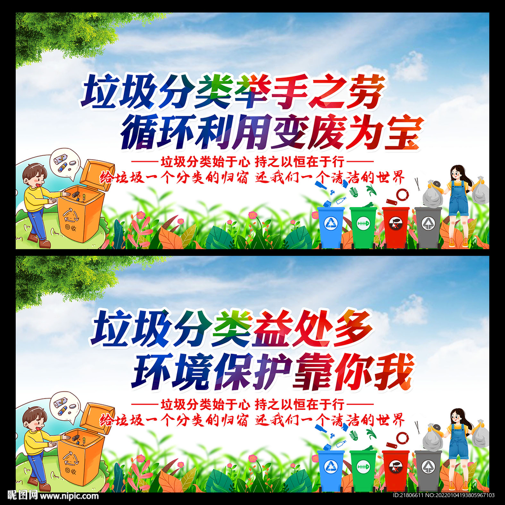 垃圾分类