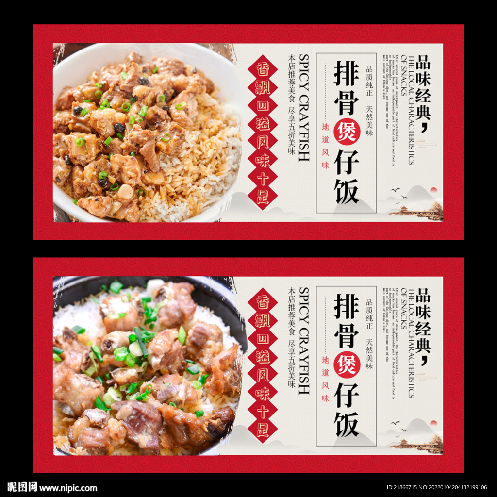 排骨煲仔饭