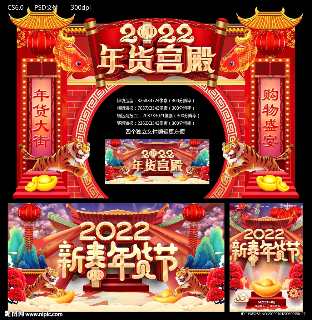 年货宫殿