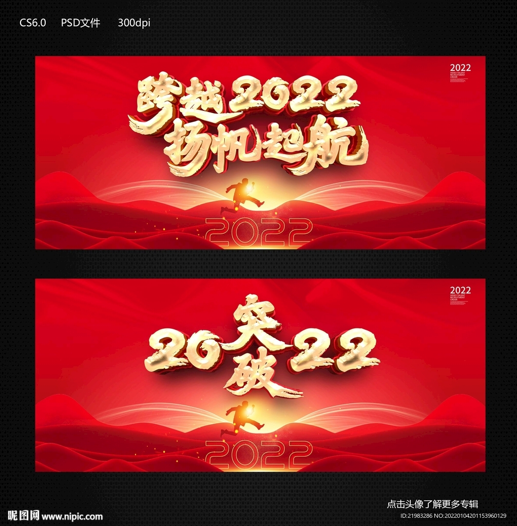 跨越2022