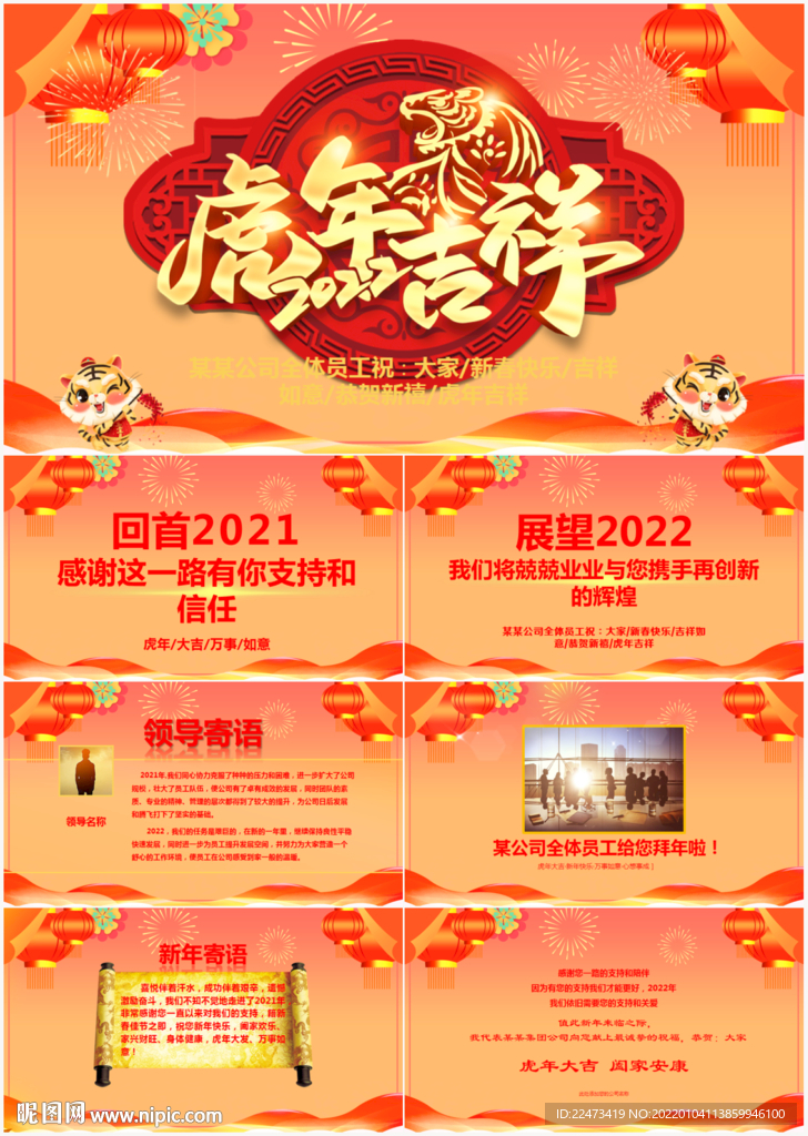 2022虎年企业拜年贺卡PPT