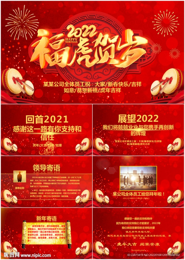 2022虎年拜年电子贺卡PPT