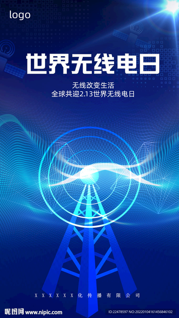 世界无线电日