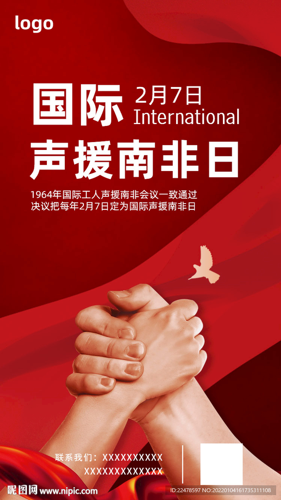 声援南非日
