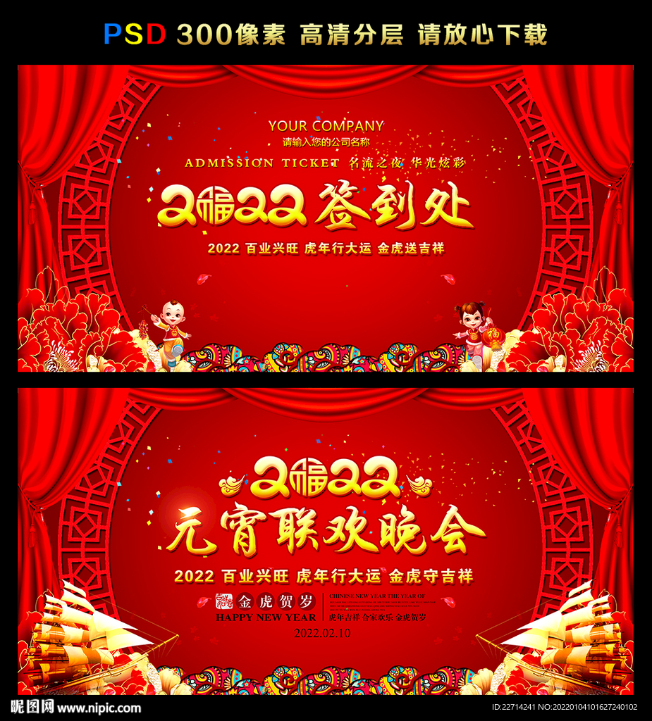 2022年元宵联欢晚会背景