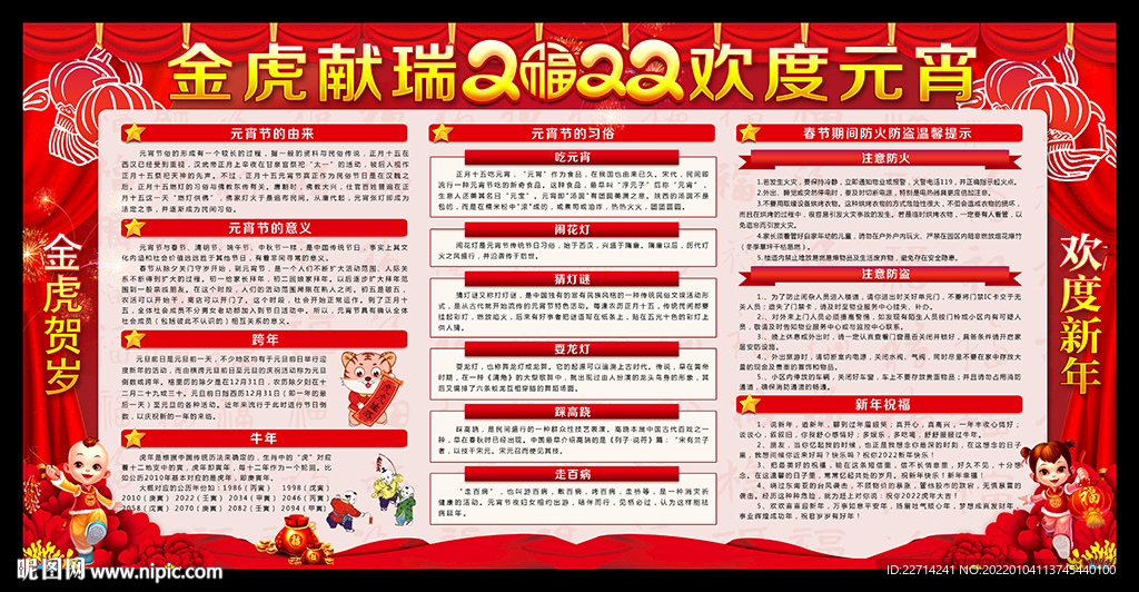 2022年元宵宣传栏
