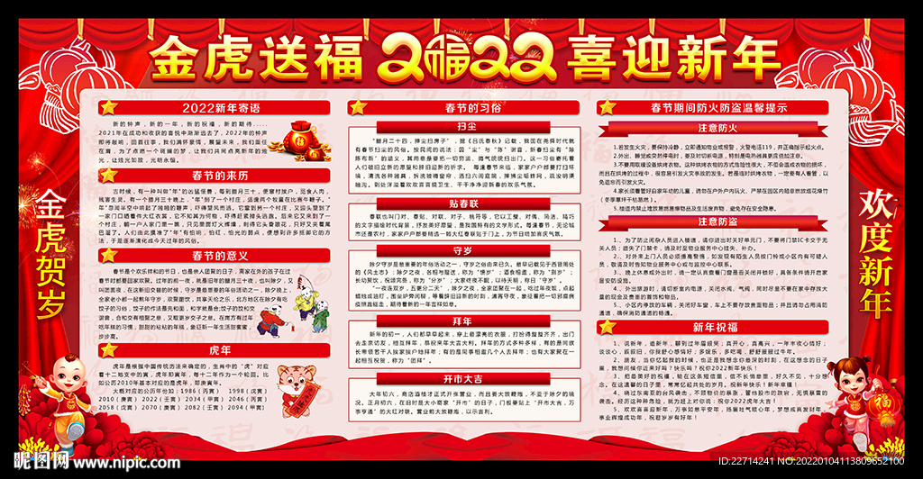 2022年春节展板