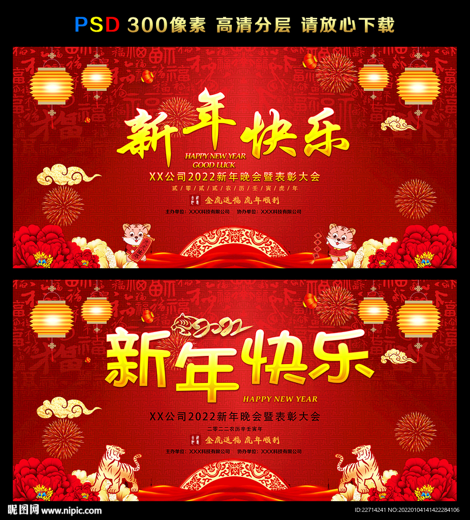 虎年新年快乐背景