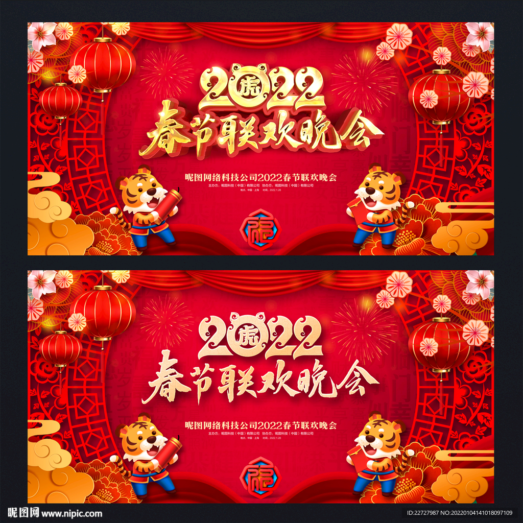 春节联欢晚会