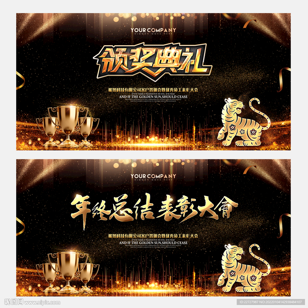 颁奖典礼