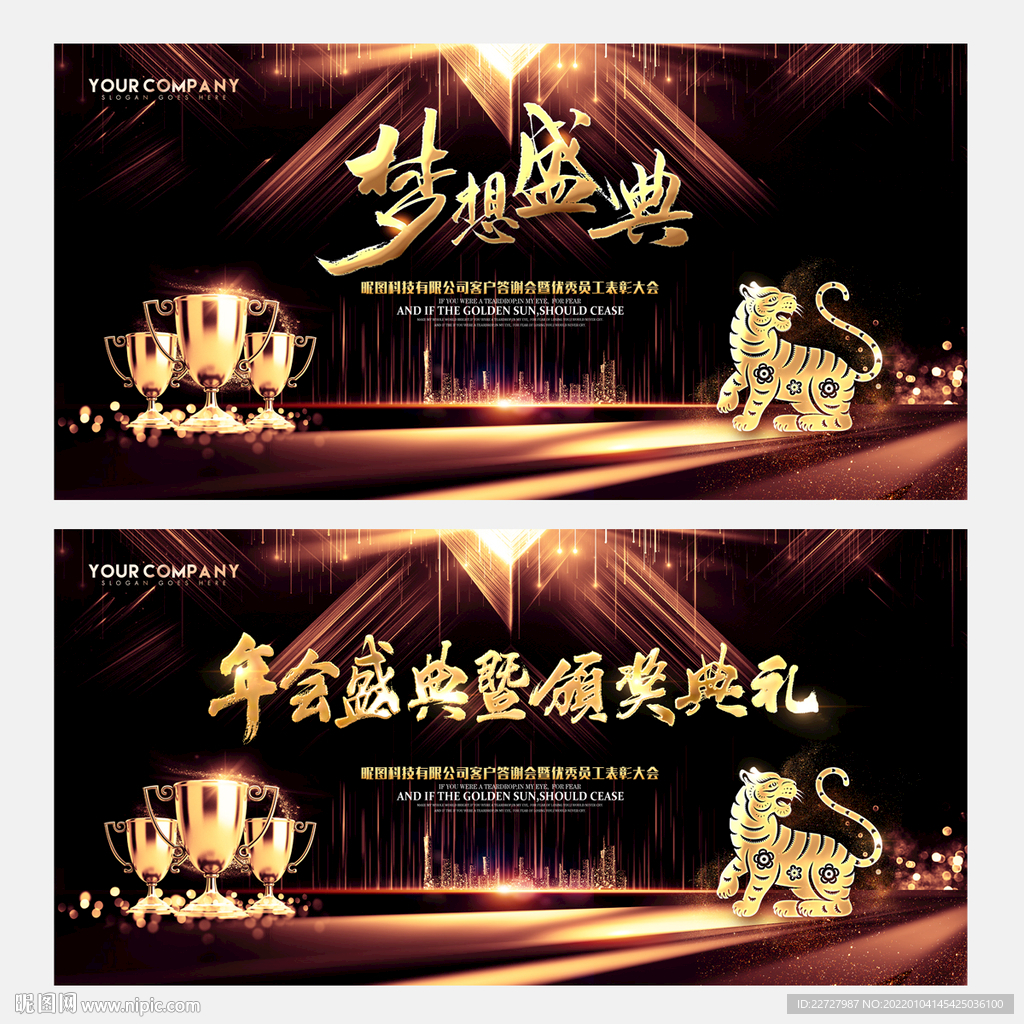 年会盛典