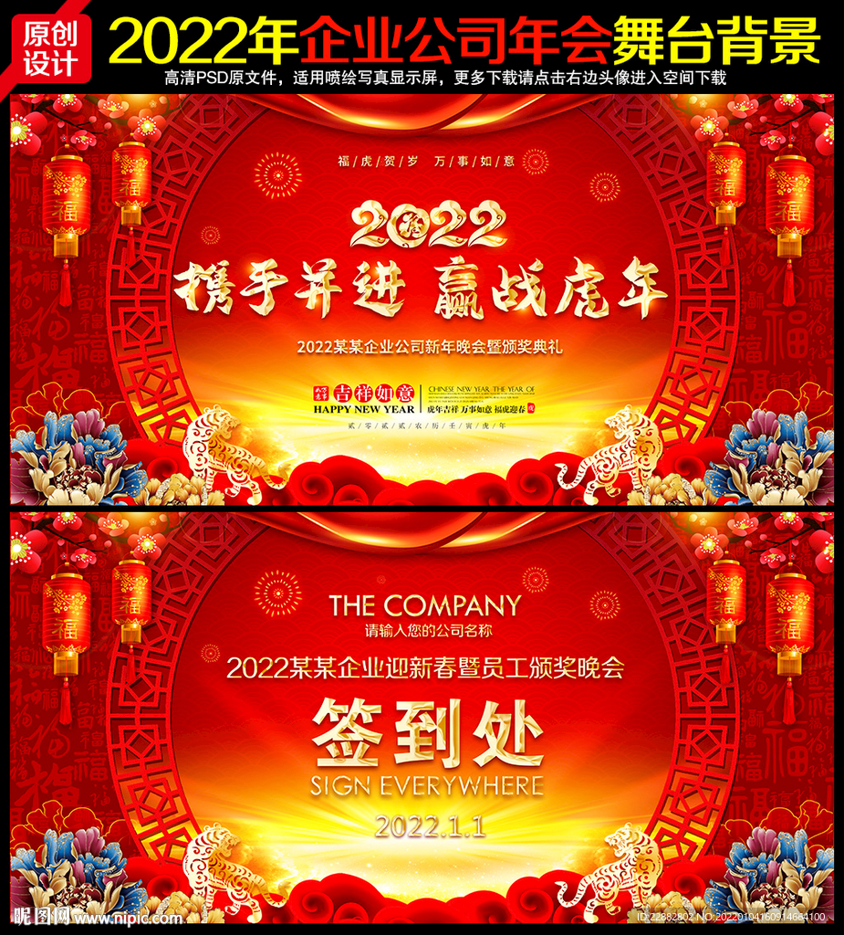 2022年会