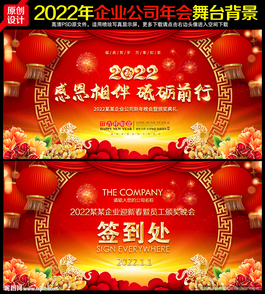 公司年会